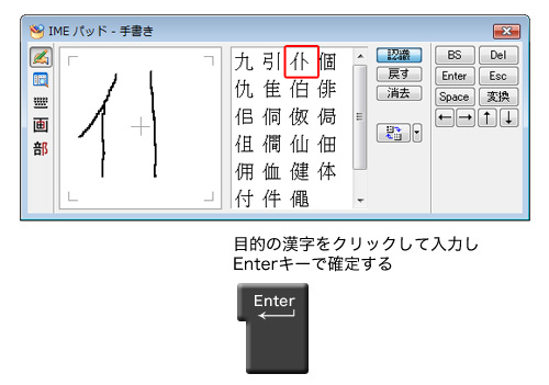 目的の漢字をクリックして入力し、Enterキーで確定する