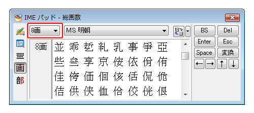 総画数のリストから、表示させたい漢字の画数を選択