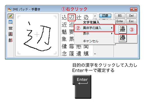 目的の漢字をクリックして入力し、Enterキーで確定する