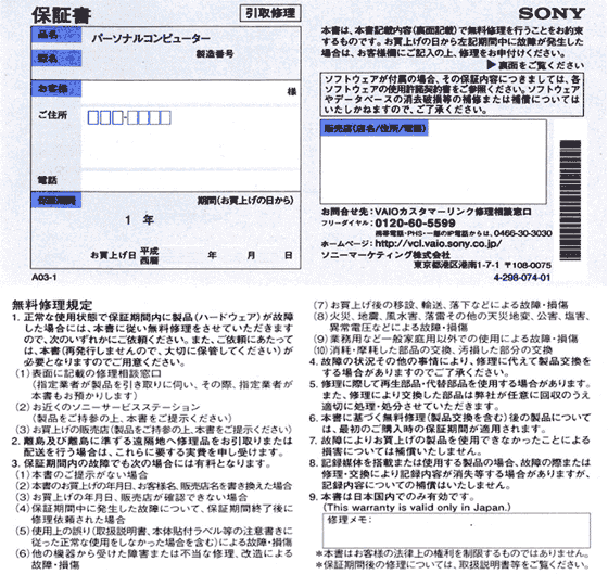 保証書見本/無料修理規定（保証書裏面記載内容抜粋） | パーソナル