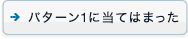 �p�^�[��1�ɓ��Ă͂܂���