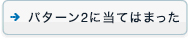 �p�^�[��2�ɓ��Ă͂܂���