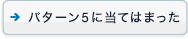 �p�^�[��5�ɓ��Ă͂܂���