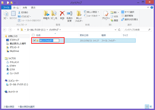 Media Goのバックアップ Windows 8 バックアップと復元講座 活用ガイド パーソナルコンピューター Vaio サポート お問い合わせ ソニー