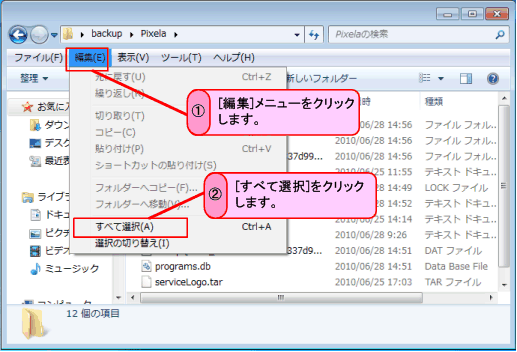 [�ҏW]���j���[���N���b�N���A[���ׂđI��]���N���b�N���܂��B