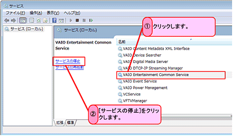 [VAIO Entertainment Common Service]���N���b�N���A[�T�[�r�X�̒�~]���N���b�N���܂��B