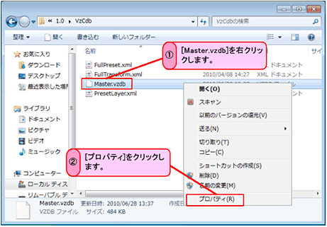 [Master.vzdb]���E�N���b�N���A[�v���p�e�B]���N���b�N���܂��B