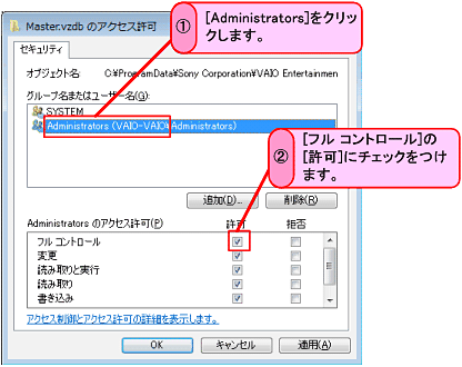 [Administrators]���N���b�N���A[Administrators �̃A�N�Z�X����]����[�t�� �R���g���[��]��[����]�Ƀ`�F�b�N�����܂��B