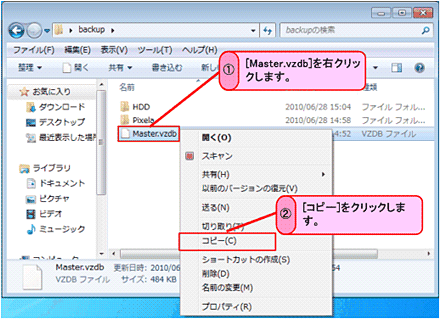[Master.vzdb]���E�N���b�N���A[�R�s�[]���N���b�N���܂��B