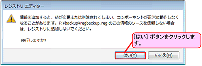 [�͂�]�{�^�����N���b�N���܂��B