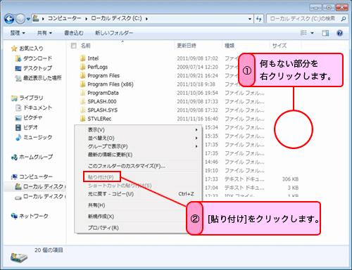 �h���C�u�̉����\������Ă��Ȃ��������E�N���b�N���A[�\��t��]���N���b�N���܂��B