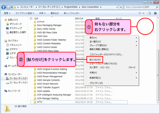 �h���C�u���̉����\������Ă��Ȃ��������E�N���b�N���A[�\��t��]���N���b�N���܂��B