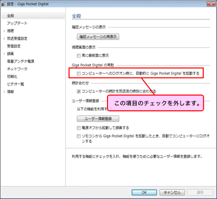 [�R���s���[�^�ւ̃��O�I�����ɁA�����I�� Giga Pocket Digital ���N������]�̃`�F�b�N���O���܂��B