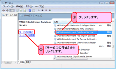 [VAIO Entertainment Database Service]���N���b�N���A[�T�[�r�X�̒�~]���N���b�N���܂��B