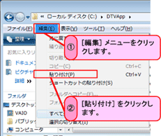 [�ҏW]���j���[���N���b�N���A[�\��t��]���N���b�N���܂��B