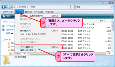 [�ҏW]���j���[���N���b�N���A[���ׂđI��]���N���b�N���܂��B