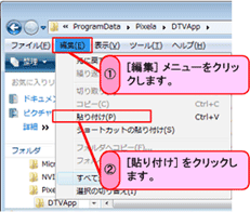 [�ҏW]���j���[���N���b�N���A[�\��t��]���N���b�N���܂��B