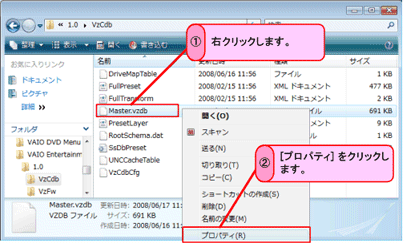[Master.vzdb]���E�N���b�N���A[�v���p�e�B]���N���b�N���܂��B