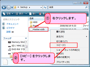 [Master.vzdb]���E�N���b�N���A[�R�s�[]���N���b�N���܂��B