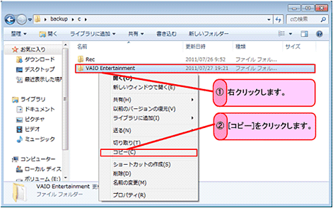 [VAIO Entertainment]�t�H���_�[���E�N���b�N���A[�R�s�[]���N���b�N���܂��B