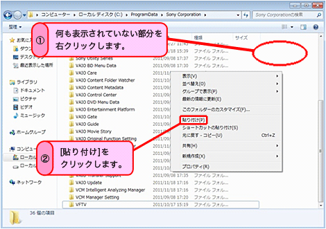 �h���C�u���̉����\������Ă��Ȃ��������E�N���b�N���A[�\��t��]���N���b�N���܂��B