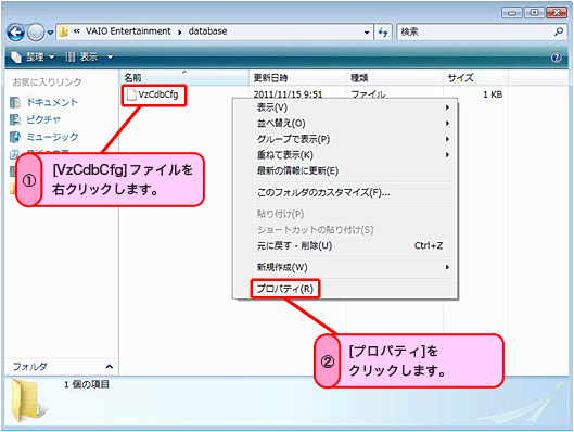 [VzCdbCfg]�t�@�C�����E�N���b�N���A[�v���p�e�B]���N���b�N���܂��B