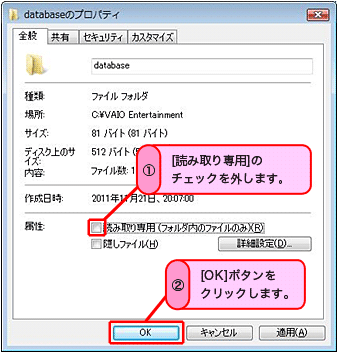 [�ǂݎ���p]�̃`�F�b�N���O���A[OK]�{�^�����N���b�N���܂��B