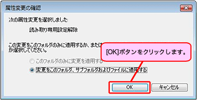 [�����ύX�̊m�F]��ʂ��\�����ꂽ��A[OK]�{�^�����N���b�N���܂��B