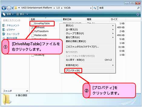 [DriveMapTable]�t�@�C�����E�N���b�N���A[�v���p�e�B]���N���b�N���܂��B