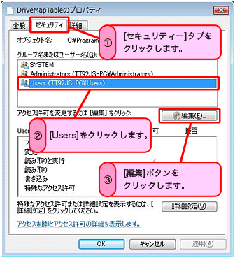 [�Z�L�����e�B�[]�^�u���N���b�N���A[Users]���N���b�N���A[�ҏW]�{�^�����N���b�N���܂��B