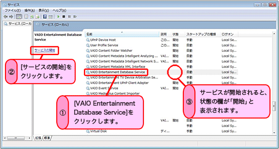 [VAIO Entertainment Database Service]���N���b�N���A[�T�[�r�X�̊J�n]���N���b�N���܂��B