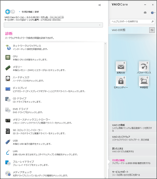 VAIO Care Ver.8.0