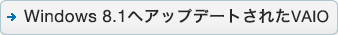 Windows 8.1փAbvf[gꂽVAIO