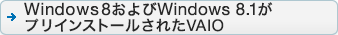 Windows 8܂Windows 8.1vCXg[ꂽVAIO