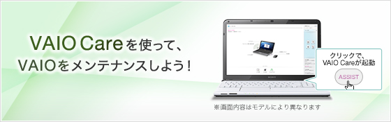 VAIO CaregāAVAIOeiX悤I