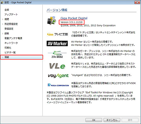 Giga Pocket Digitalのバージョンを調べる方法 活用ガイド パーソナルコンピューター Vaio サポート お問い合わせ ソニー