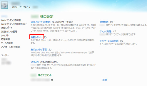 [活動レポート]をクリックします。