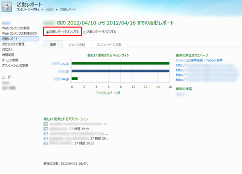 [活動レポートをオンにする]にチェックが入っていることを確認します。