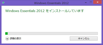 [Windows Essentials 2012 CXg[Ă܂]Ƃʂ\̂ŁACXg[܂ł΂炭҂܂B