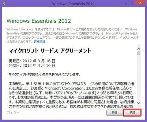 初めて起動する場合、Microsoft サービス規約に関する画面が表示されます。規約内容が確認できたら、[承諾]を選択します。表示されない場合は、次の手順に進みます。