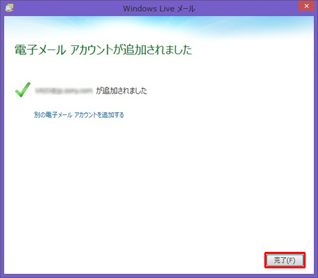 [電子メールアカウントが追加されました]という画面が表示されるので、[完了]を選択します。
