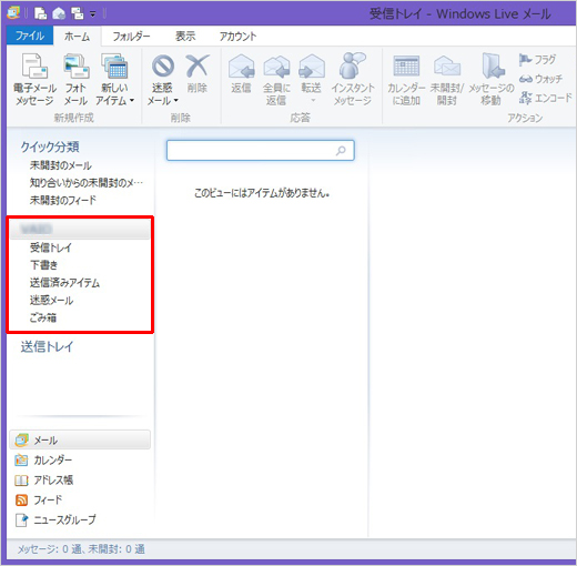 初期設定を完了したメールアカウントが表示されていることを確認します。