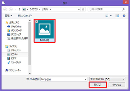 ファイルの選択画面が表示されます。添付したいファイルを選択し、[開く]を選択します。