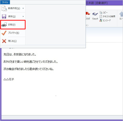 メニューの一覧が表示されるので、[印刷]を選択します。 