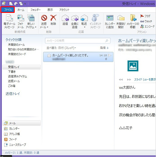 画面左上の[ファイル]を選択します。 