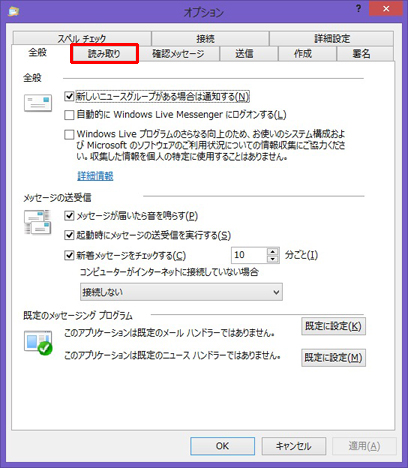 [オプション]画面が表示されるので、[読み取り]タブを選択します。