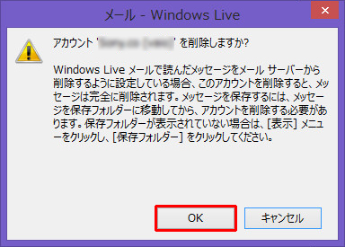 [アカウントを削除しますか？]画面が表示されるので、[OK]ボタンを選択します。