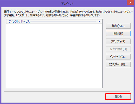 [アカウント]画面の[閉じる]ボタンを選択します。