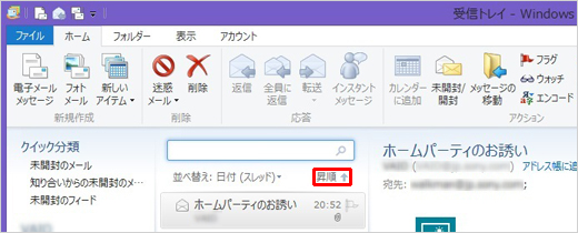 メール一覧画面にある[昇順]/[降順]を選択すると、メールの並び替えができます。（昇順）