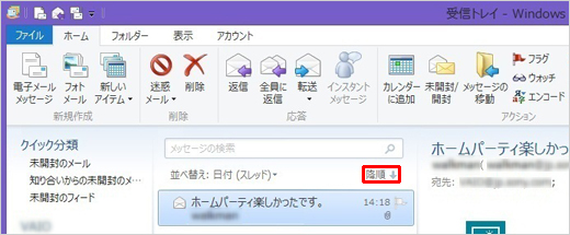 メール一覧画面にある[昇順]/[降順]を選択すると、メールの並び替えができます。（降順）